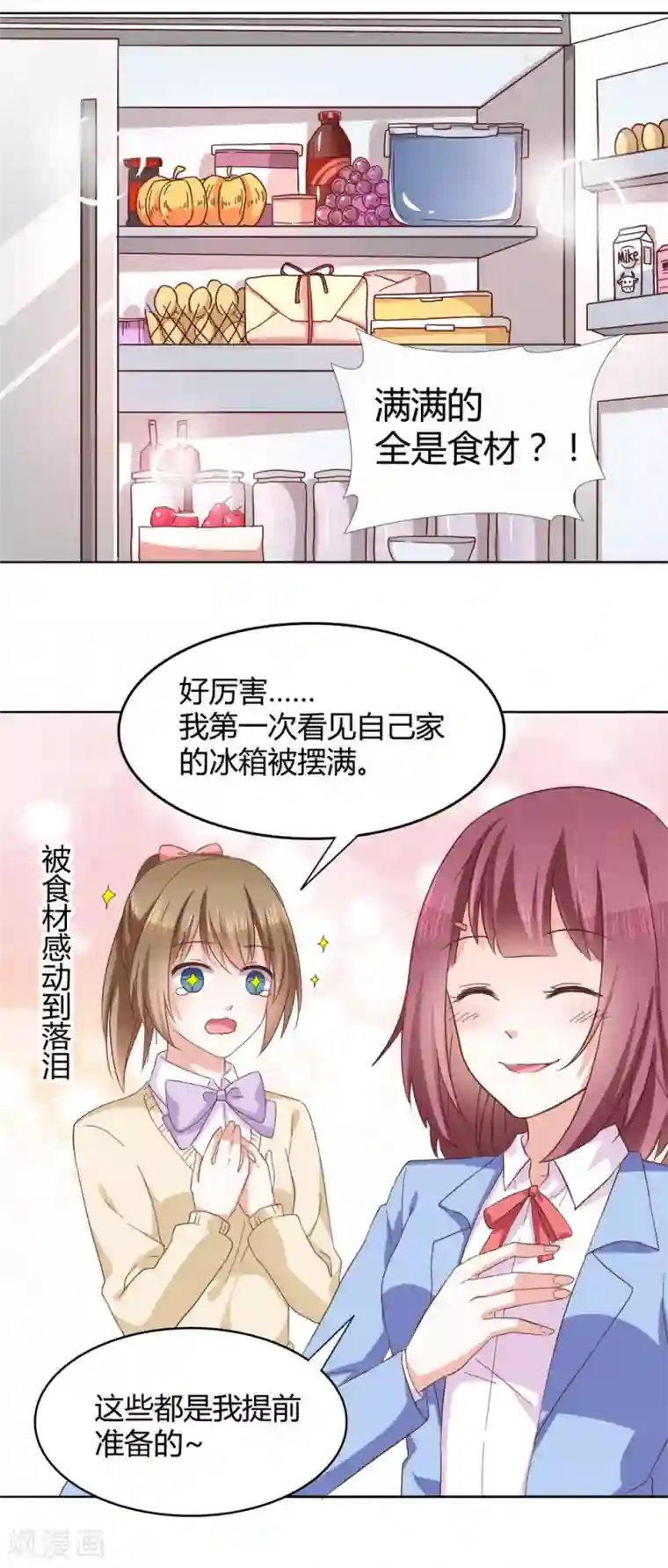 饲养外星人的注意事项第32话 新家