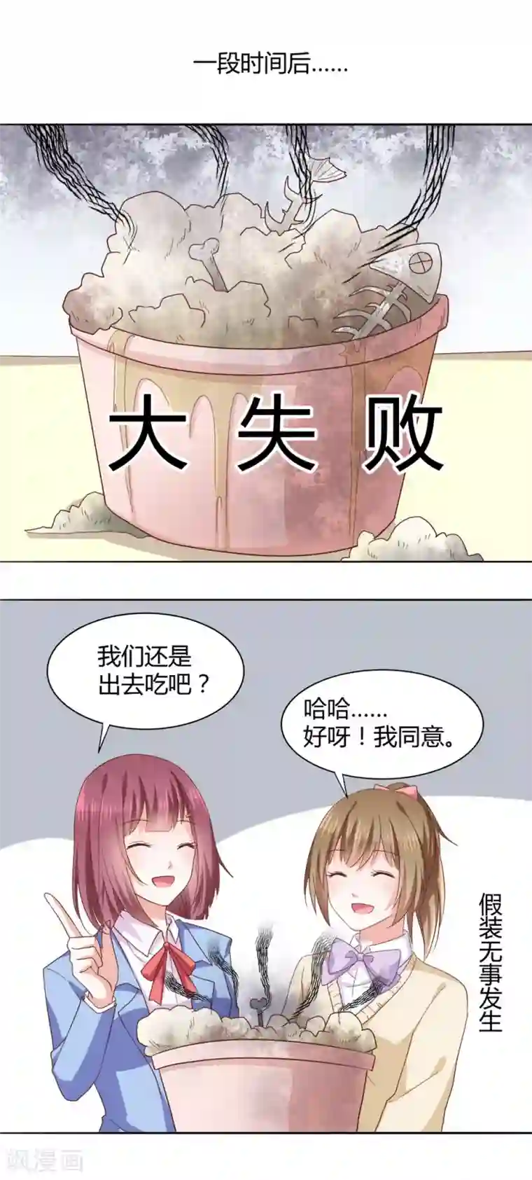 饲养外星人的注意事项第32话 新家