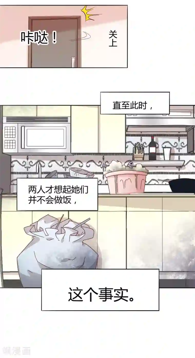 饲养外星人的注意事项第32话 新家