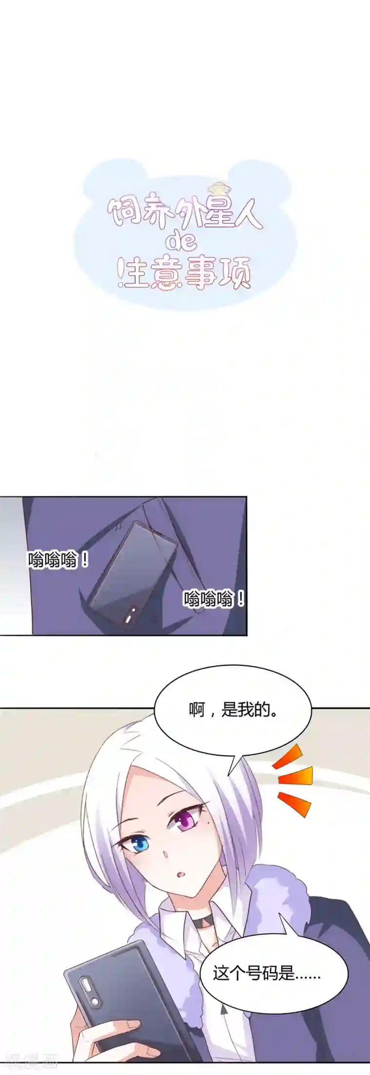 饲养外星人的注意事项第32话 新家