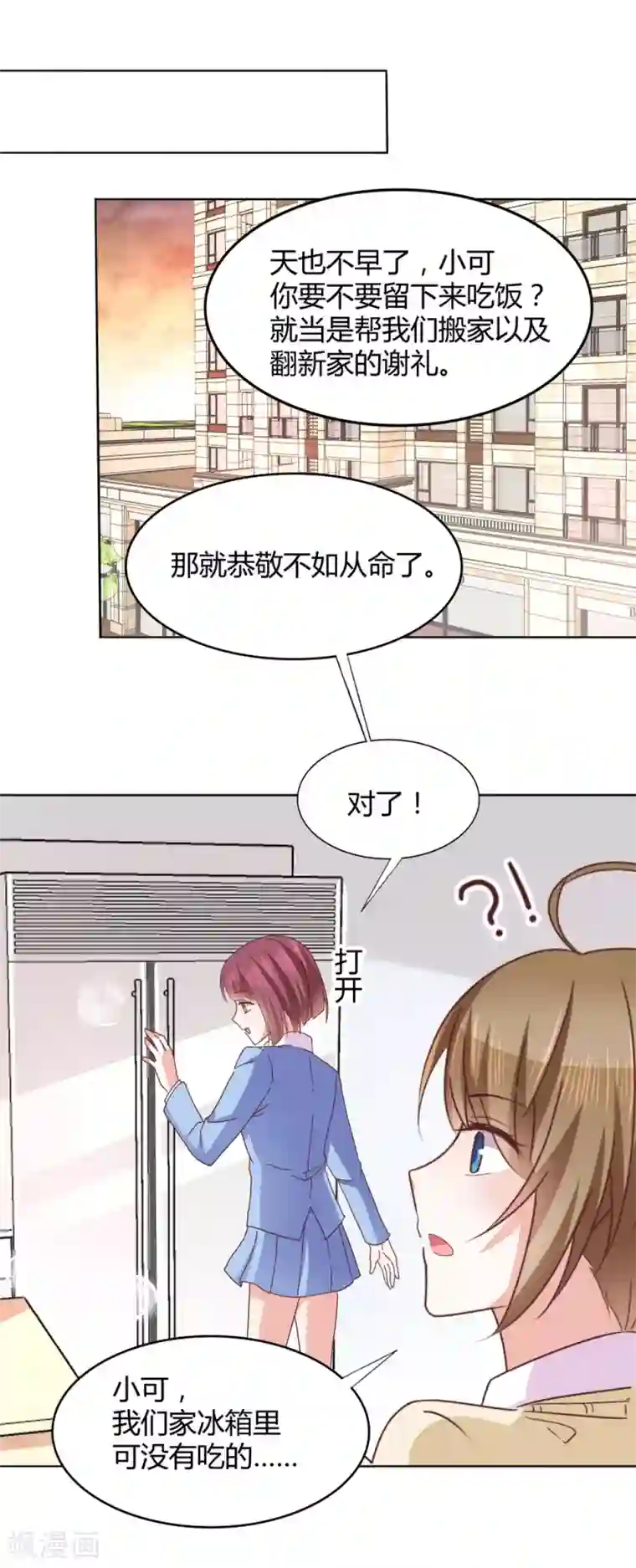 饲养外星人的注意事项第32话 新家