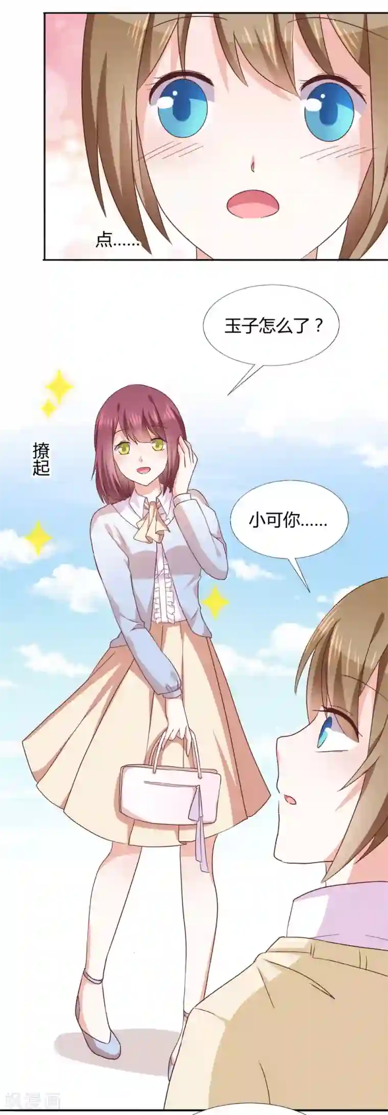 饲养外星人的注意事项第33话 共同的爱好