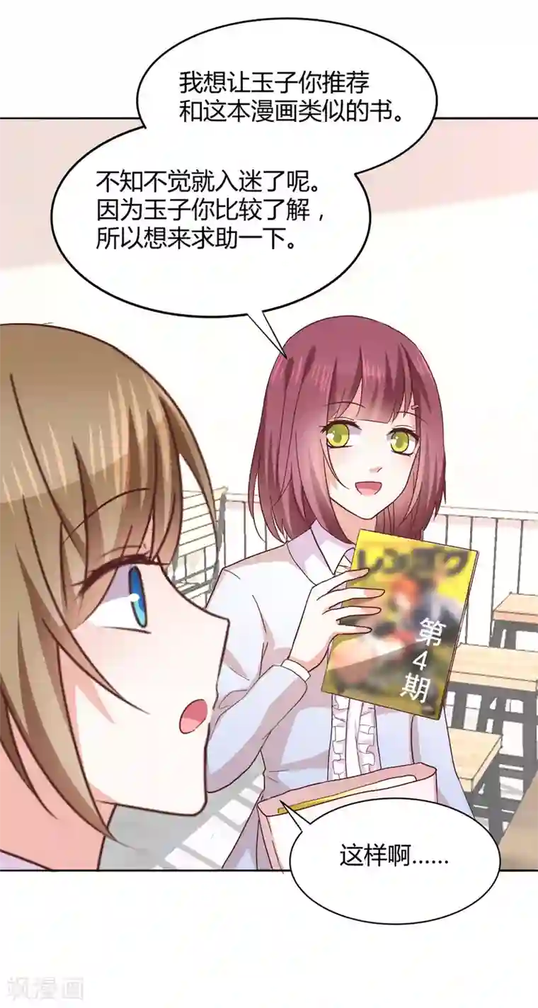 饲养外星人的注意事项第33话 共同的爱好