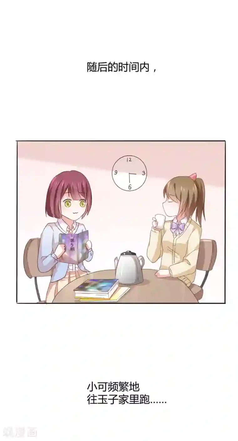 饲养外星人的注意事项第33话 共同的爱好