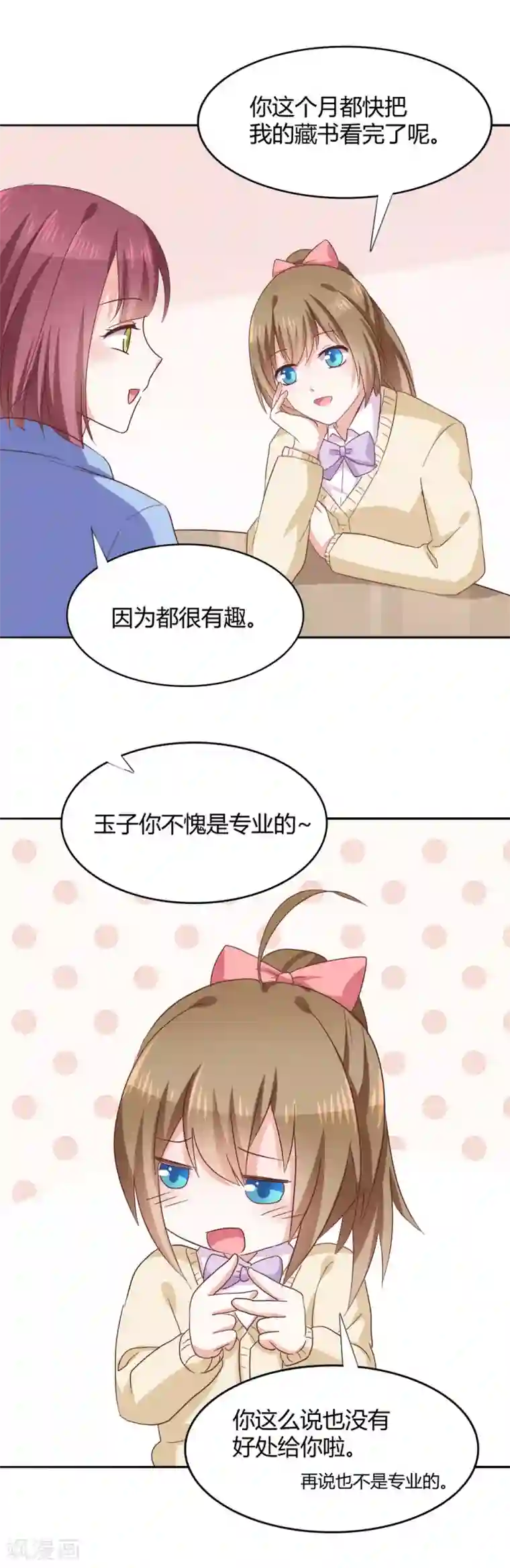 饲养外星人的注意事项第33话 共同的爱好