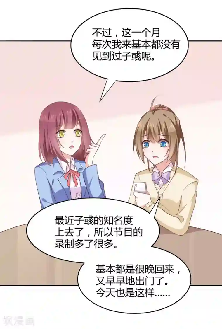 饲养外星人的注意事项第33话 共同的爱好