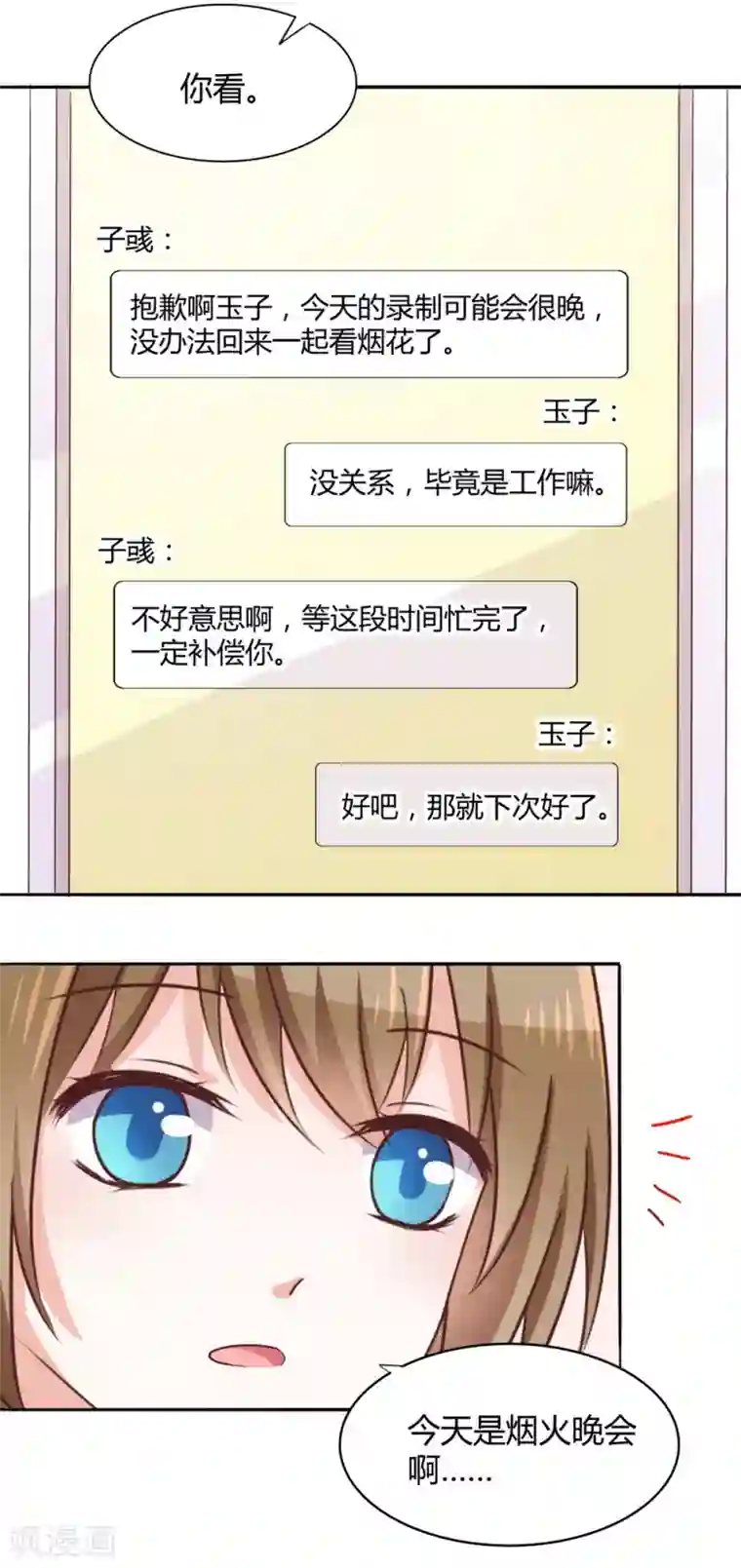 饲养外星人的注意事项第33话 共同的爱好