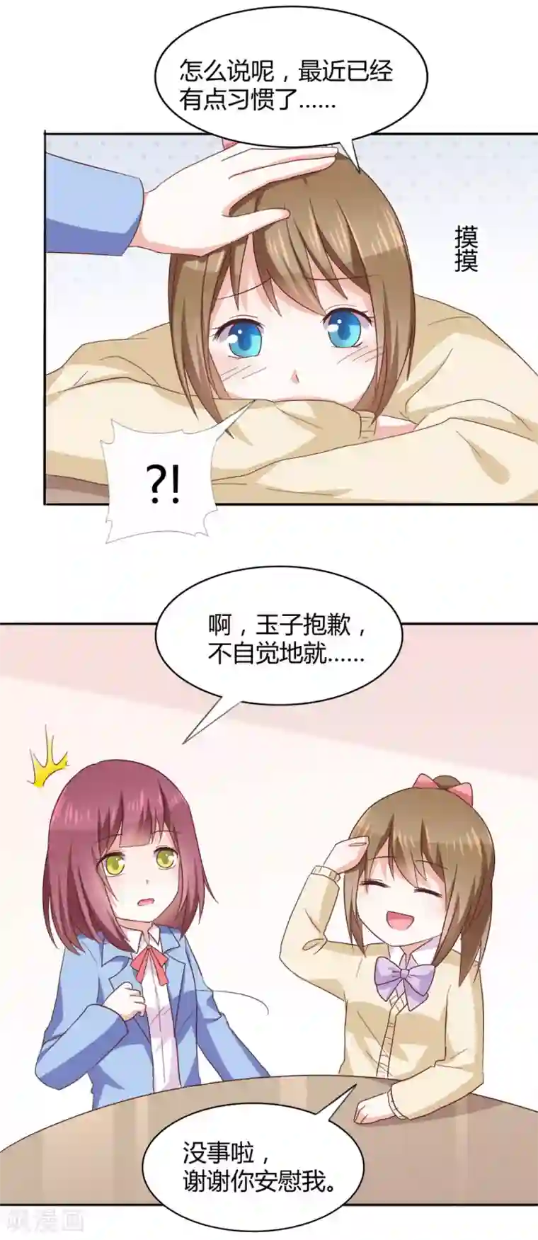 饲养外星人的注意事项第33话 共同的爱好