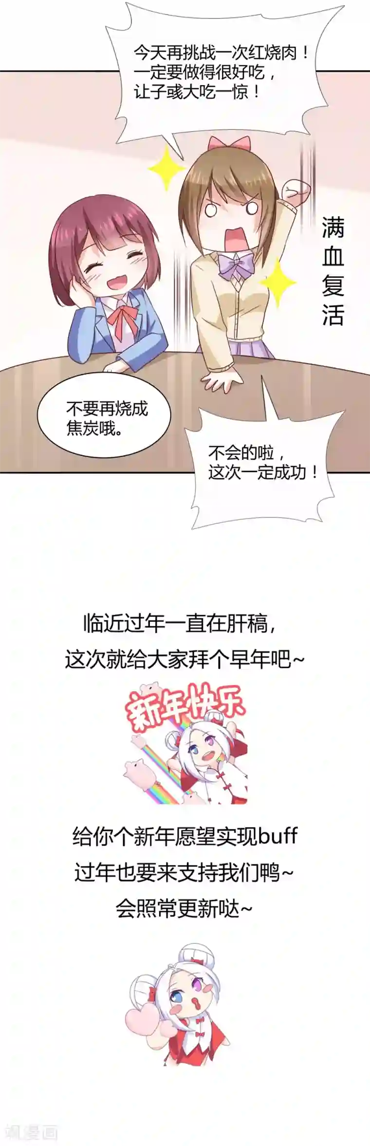 饲养外星人的注意事项第33话 共同的爱好