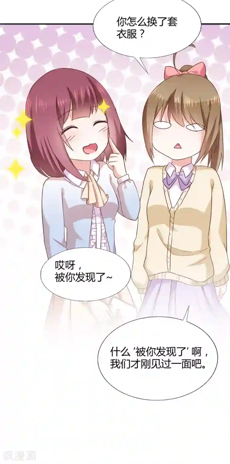 饲养外星人的注意事项第33话 共同的爱好