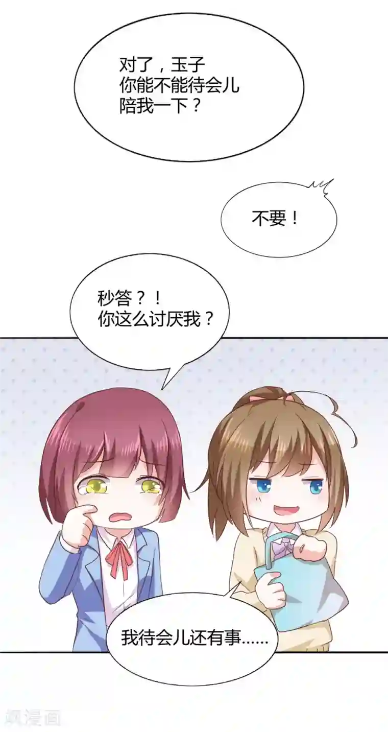 饲养外星人的注意事项第33话 共同的爱好