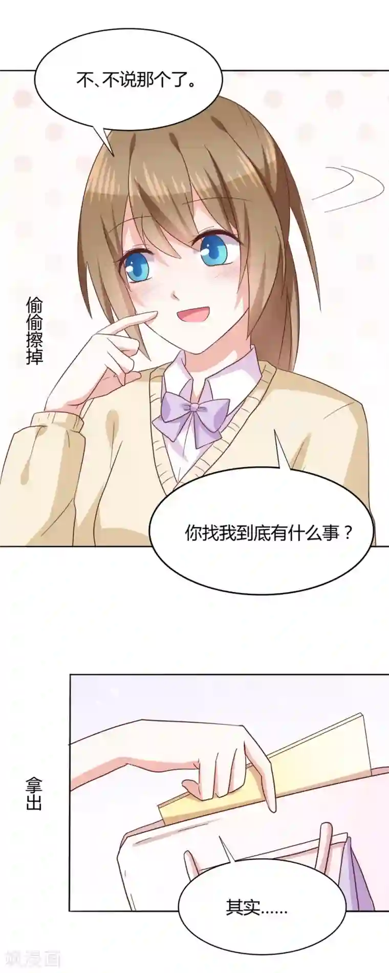 饲养外星人的注意事项第33话 共同的爱好