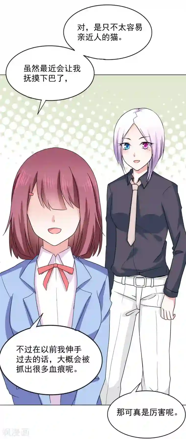 饲养外星人的注意事项第34话 会抓人的“猫”