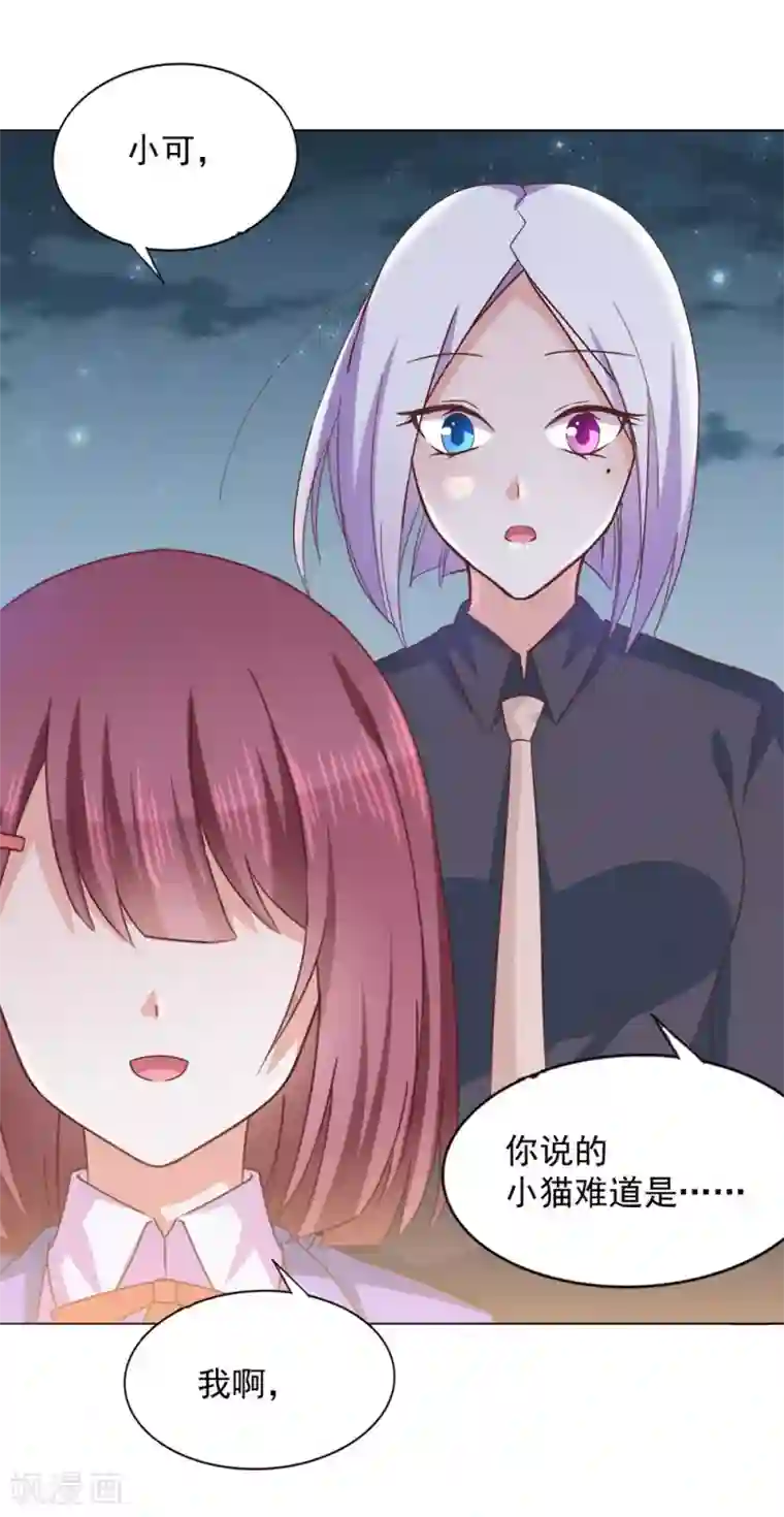 饲养外星人的注意事项第34话 会抓人的“猫”