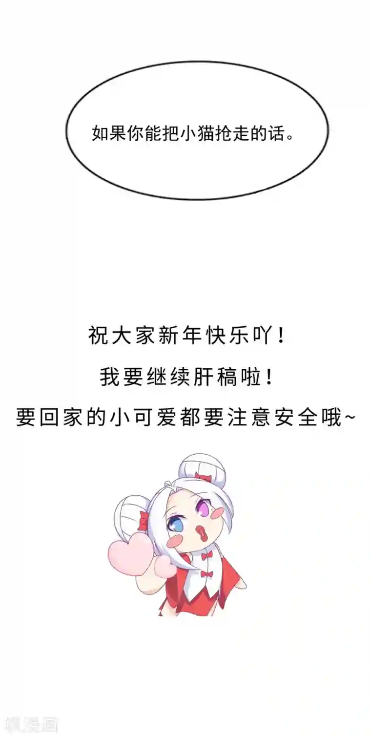 饲养外星人的注意事项第34话 会抓人的“猫”