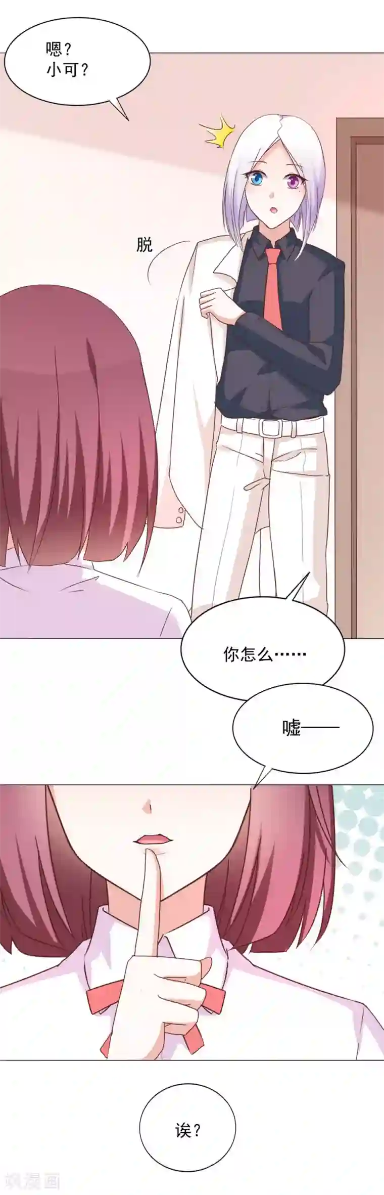 饲养外星人的注意事项第34话 会抓人的“猫”