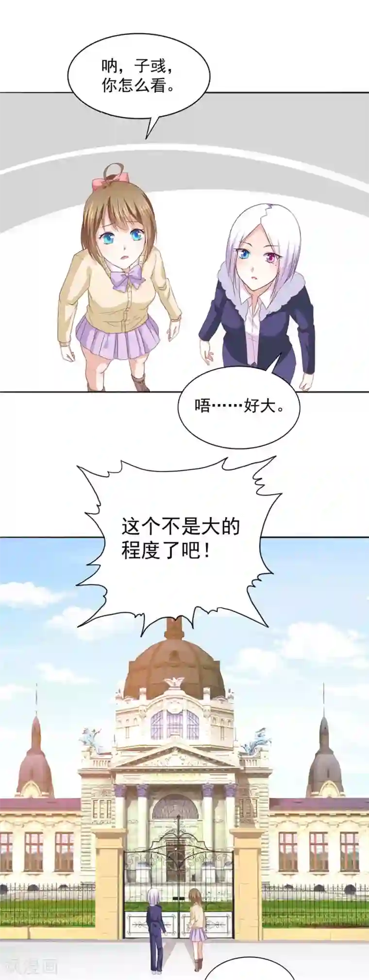 饲养外星人的注意事项第35话 派对邀请