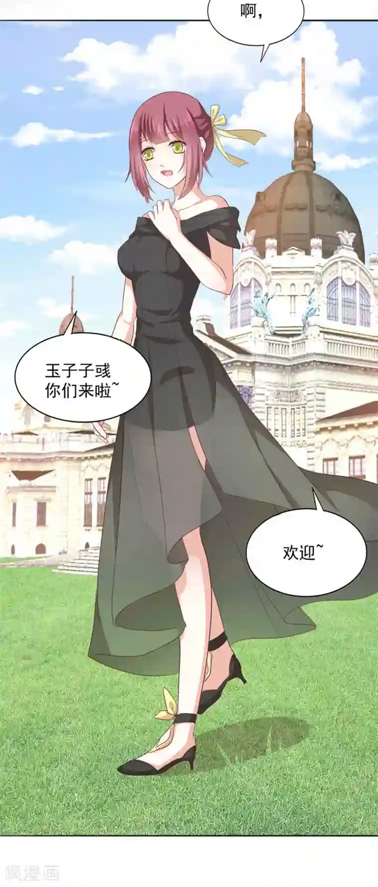 饲养外星人的注意事项第35话 派对邀请