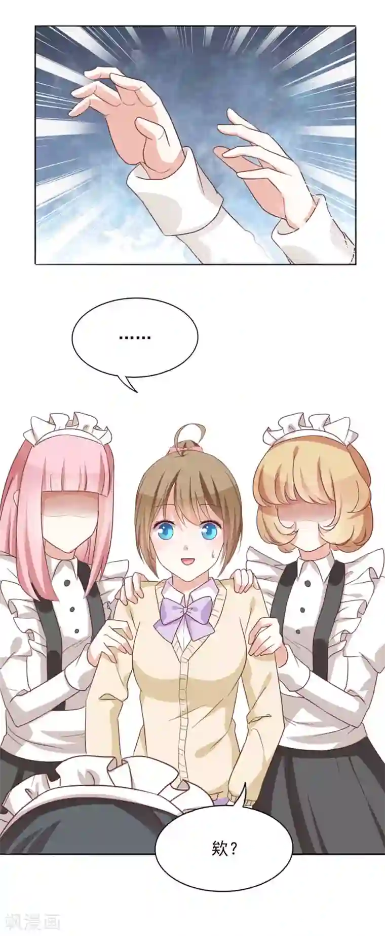 饲养外星人的注意事项第35话 派对邀请