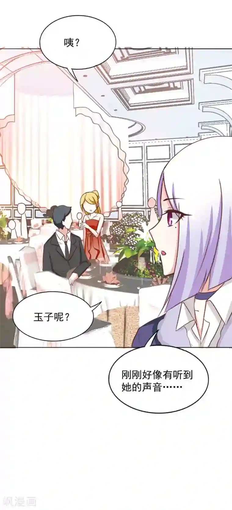 饲养外星人的注意事项第35话 派对邀请