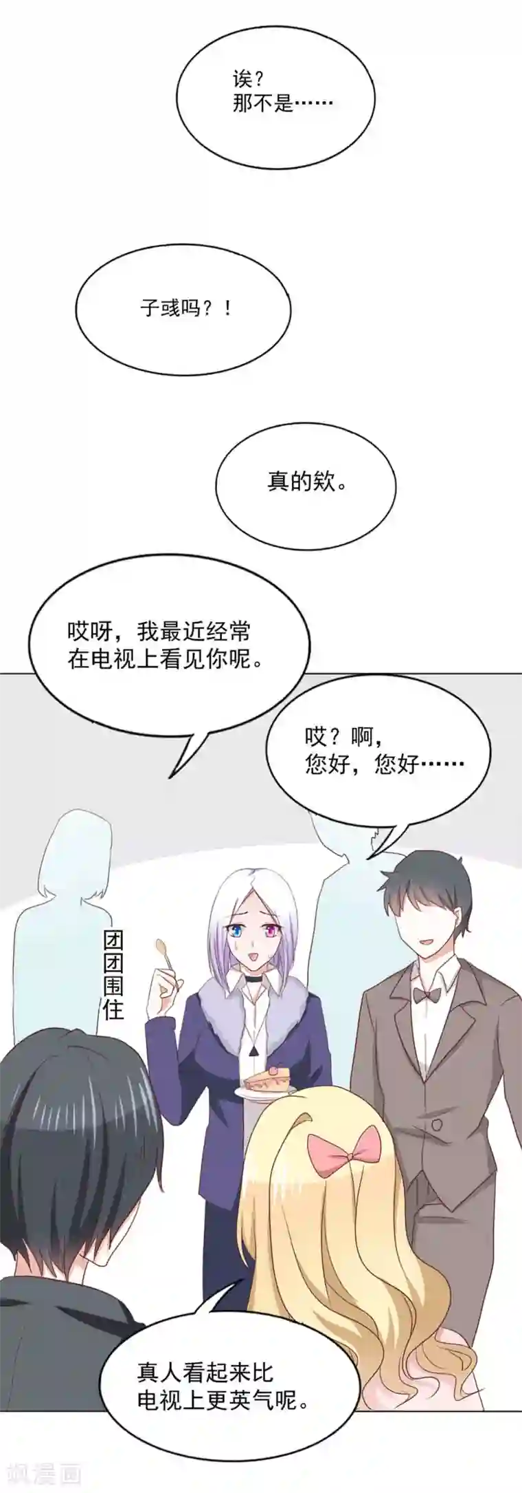 饲养外星人的注意事项第35话 派对邀请