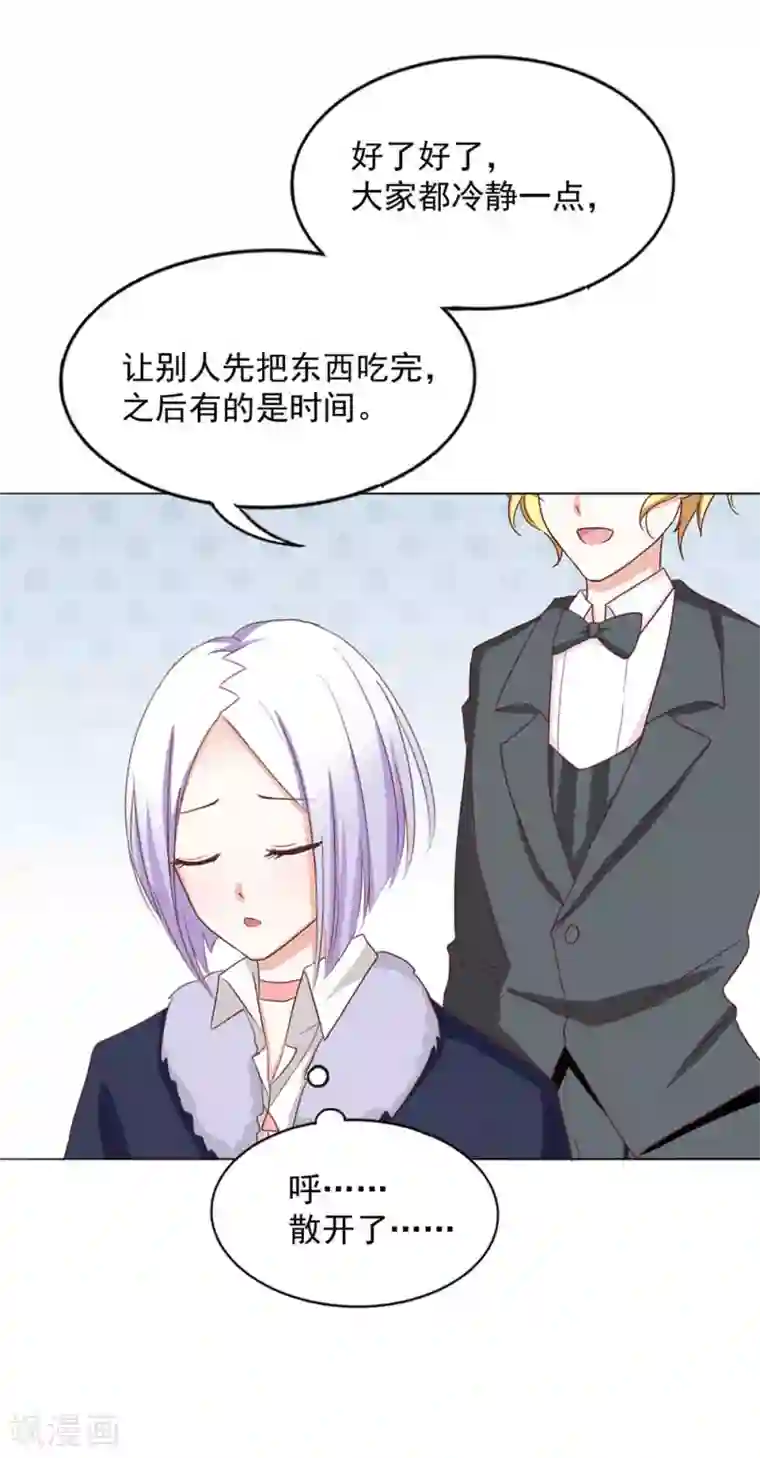 饲养外星人的注意事项第35话 派对邀请