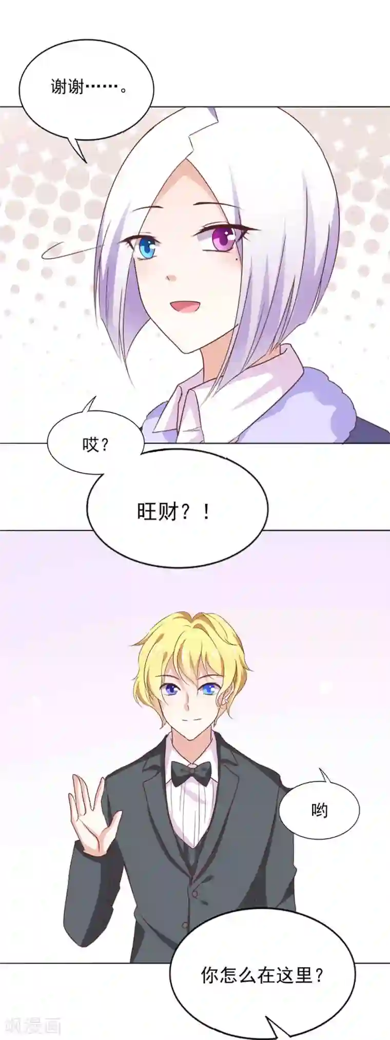 饲养外星人的注意事项第35话 派对邀请