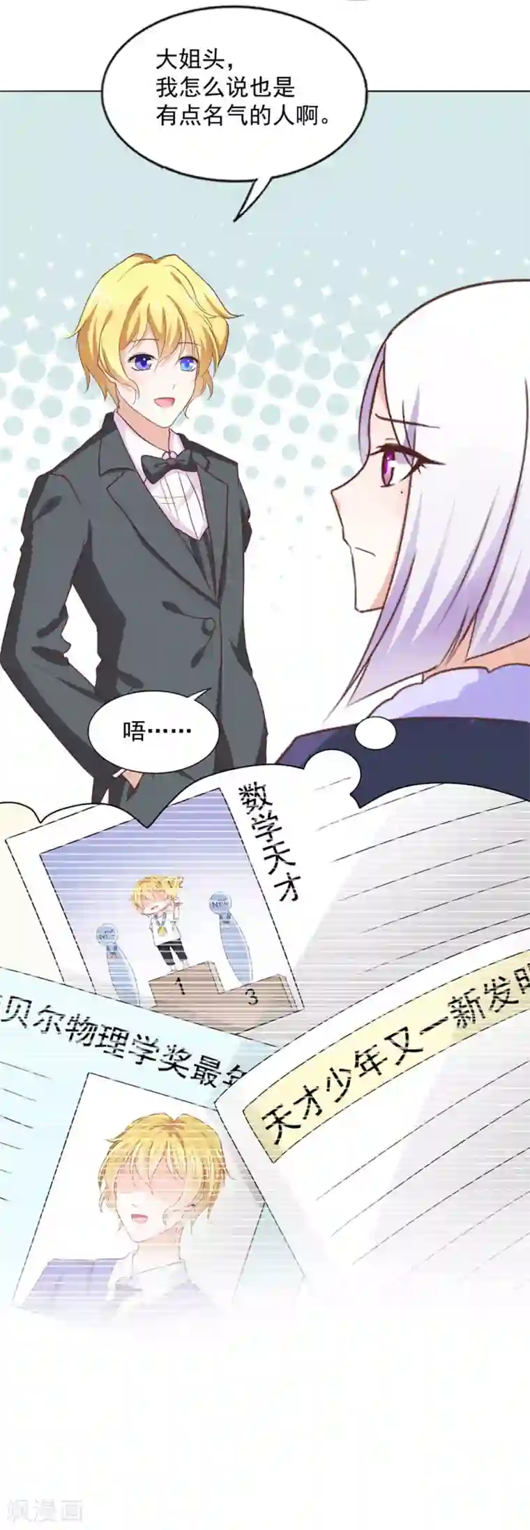 饲养外星人的注意事项第35话 派对邀请