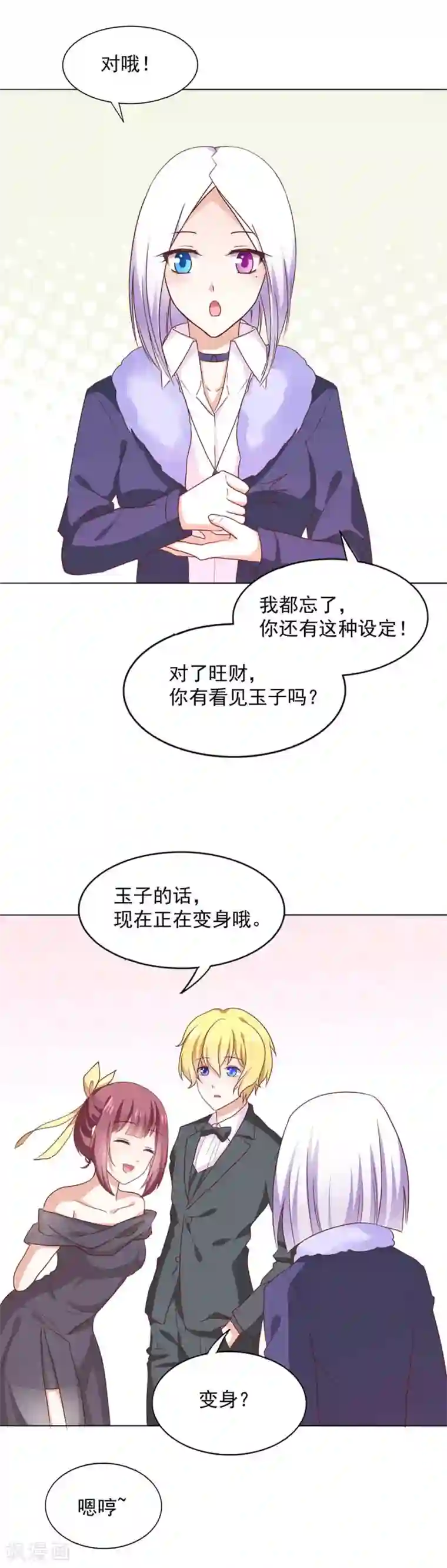 饲养外星人的注意事项第35话 派对邀请