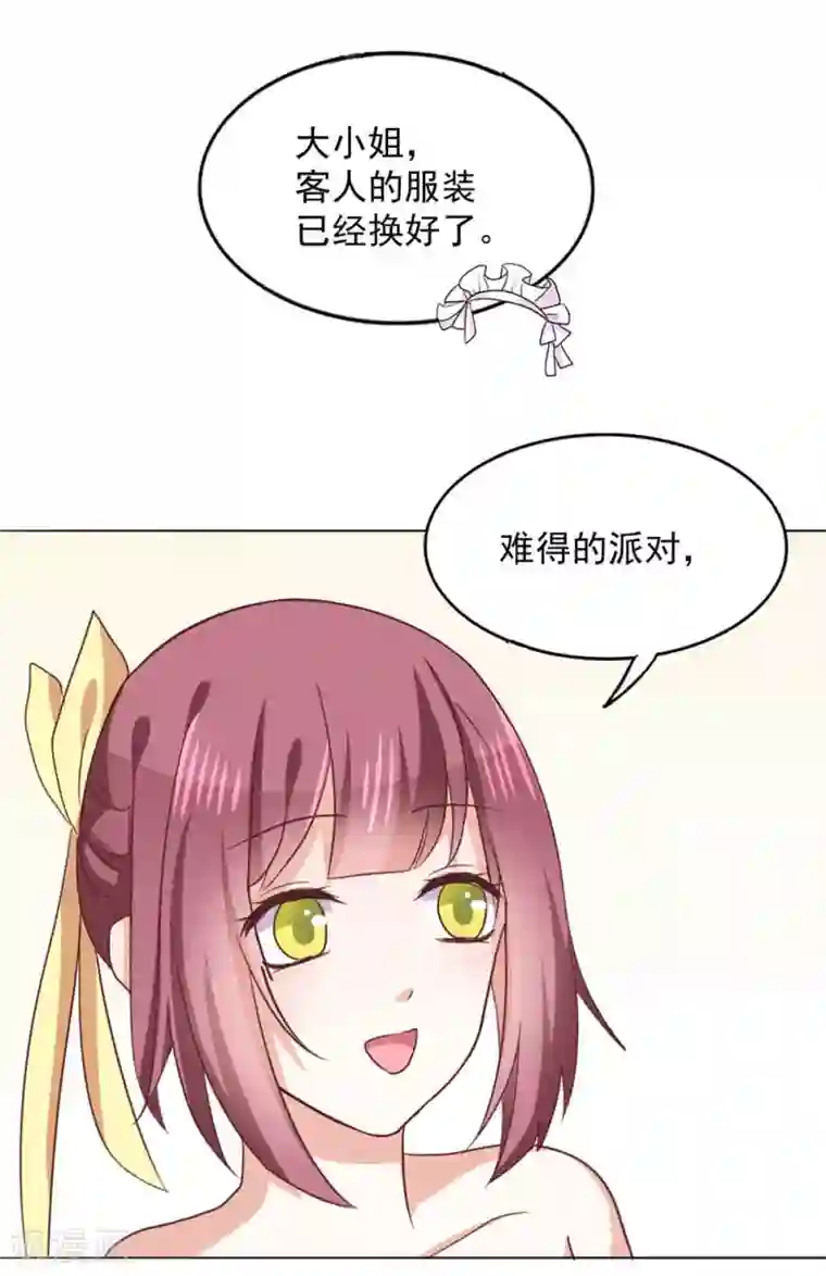 饲养外星人的注意事项第35话 派对邀请