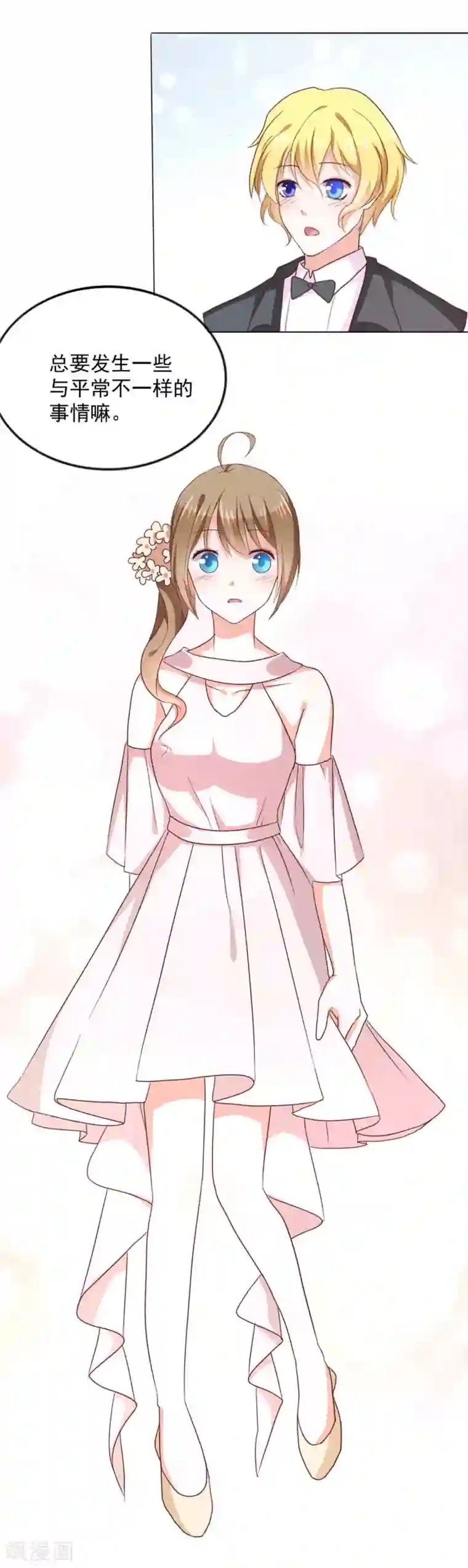 饲养外星人的注意事项第35话 派对邀请