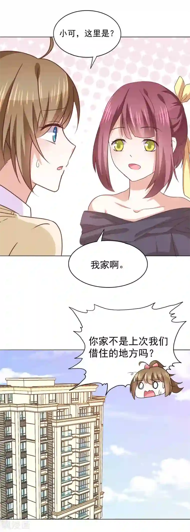 饲养外星人的注意事项第35话 派对邀请