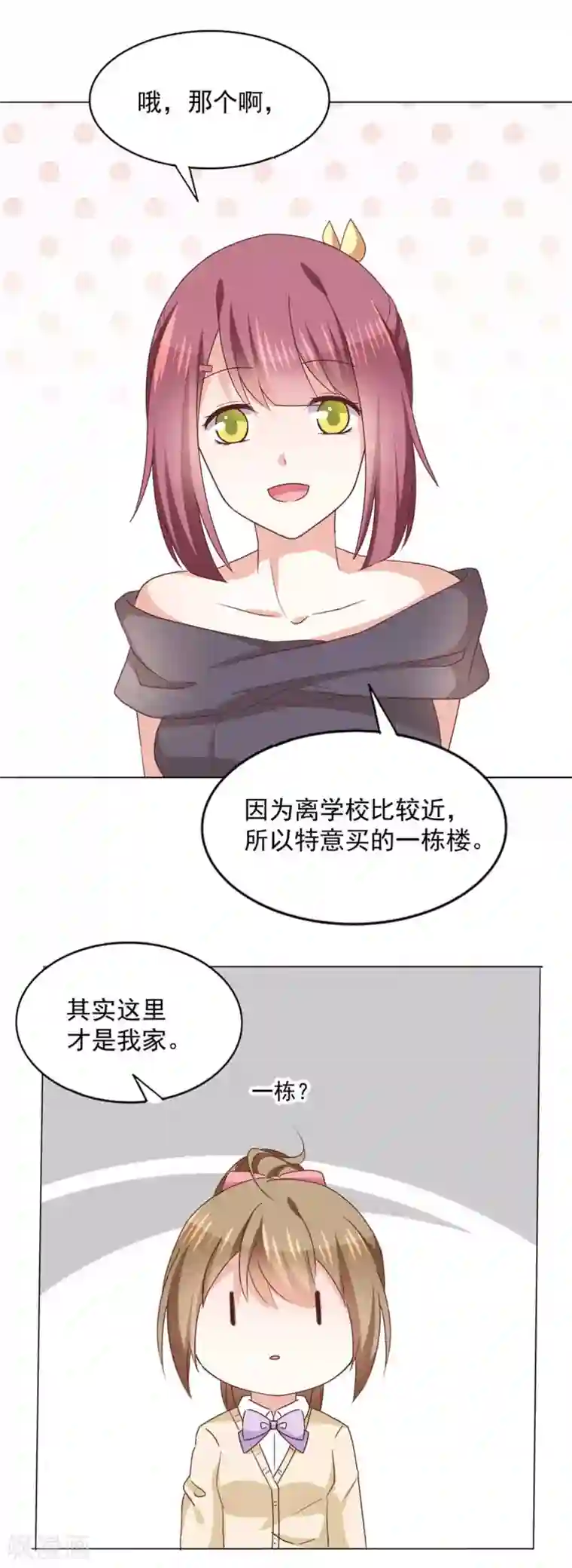 饲养外星人的注意事项第35话 派对邀请