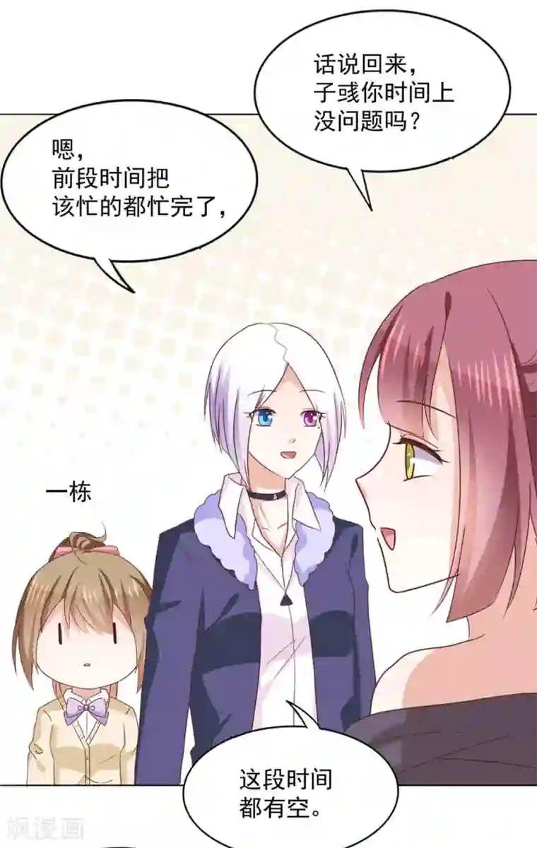 饲养外星人的注意事项第35话 派对邀请