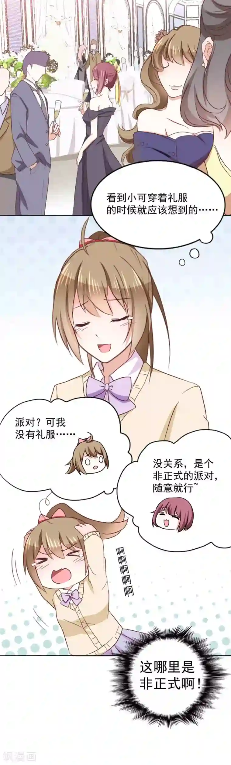 饲养外星人的注意事项第35话 派对邀请