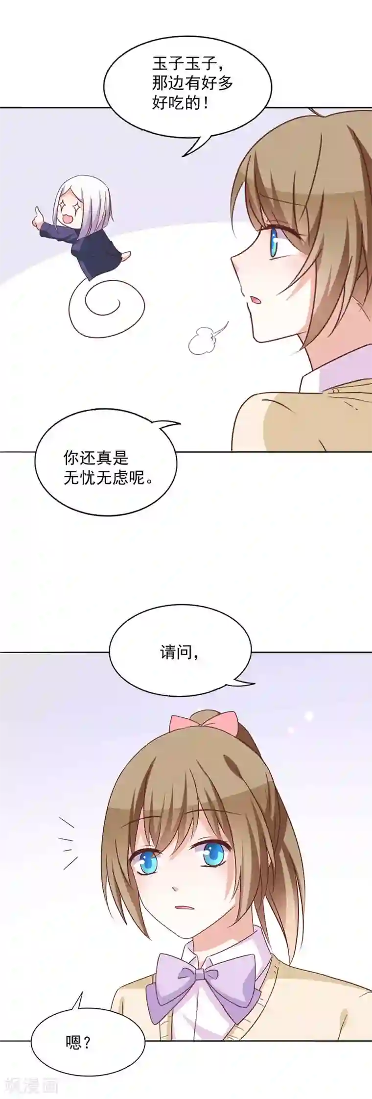 饲养外星人的注意事项第35话 派对邀请