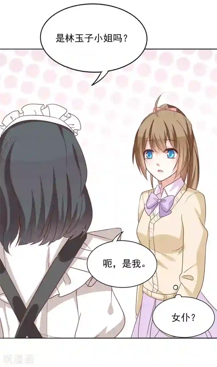 饲养外星人的注意事项第35话 派对邀请