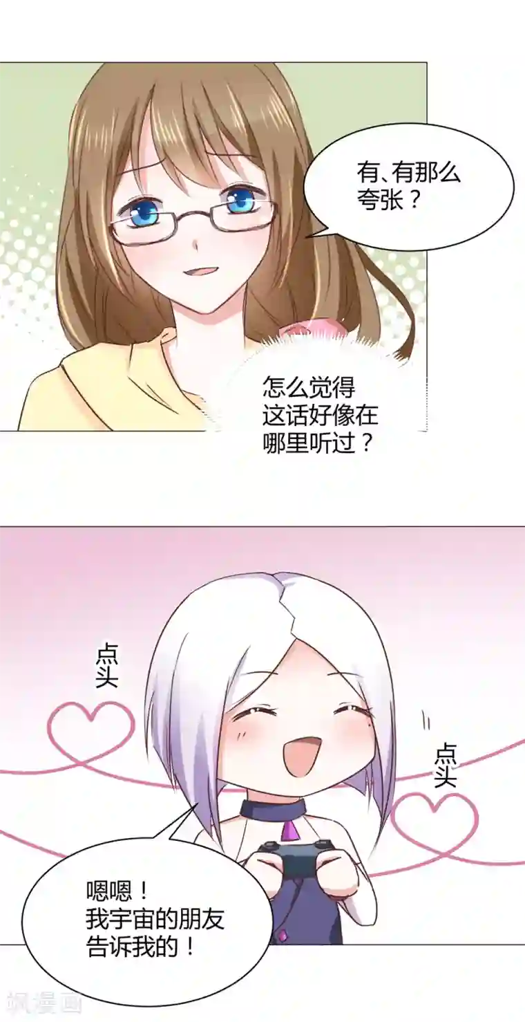 饲养外星人的注意事项番外3