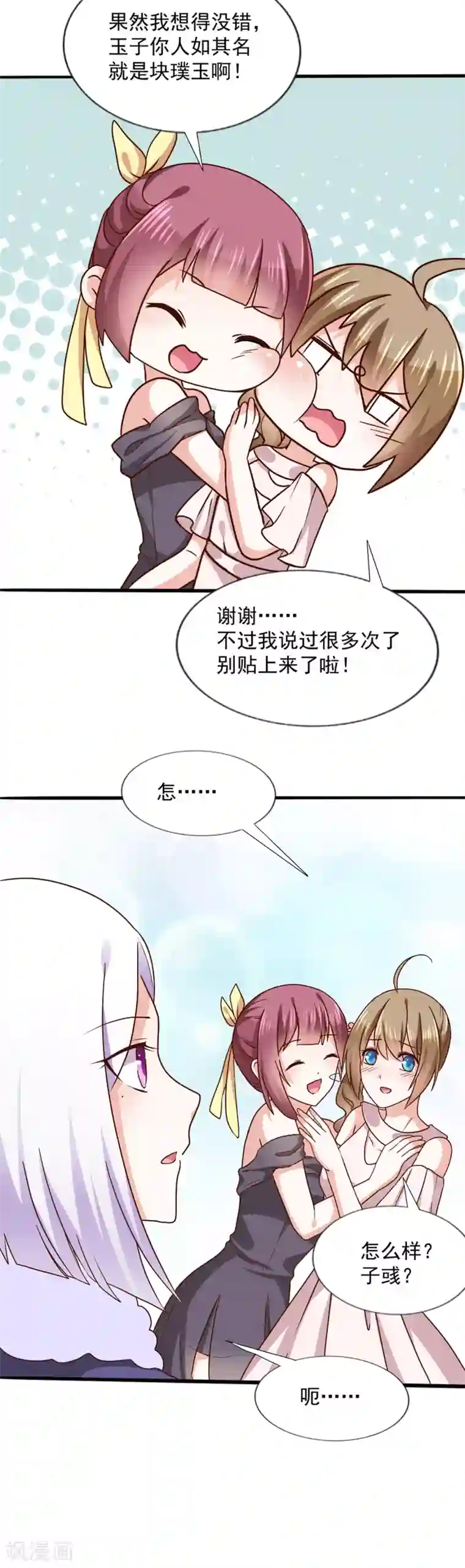 饲养外星人的注意事项第36话 璞玉之美