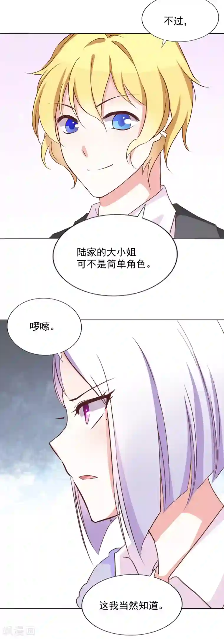 饲养外星人的注意事项第36话 璞玉之美