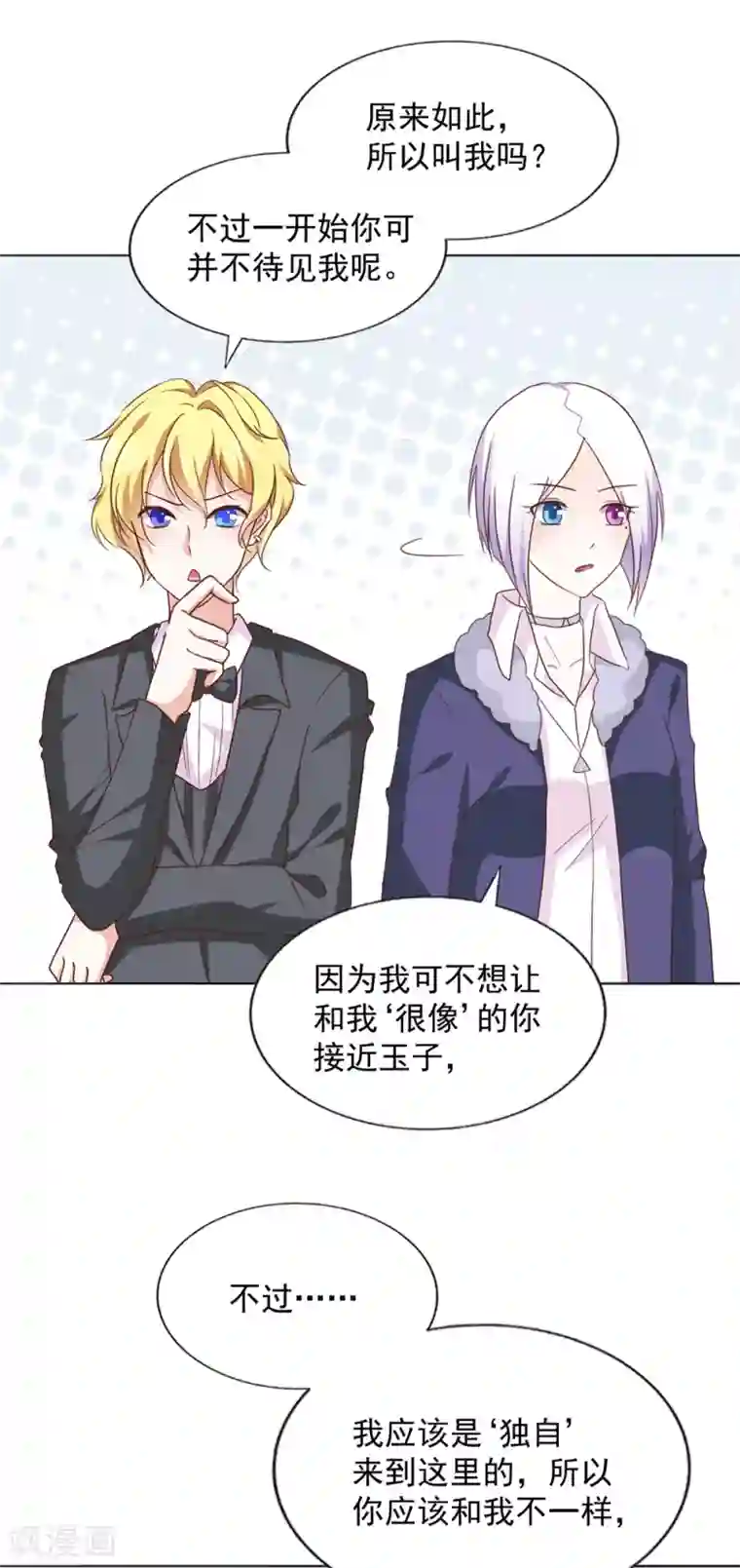 饲养外星人的注意事项第36话 璞玉之美