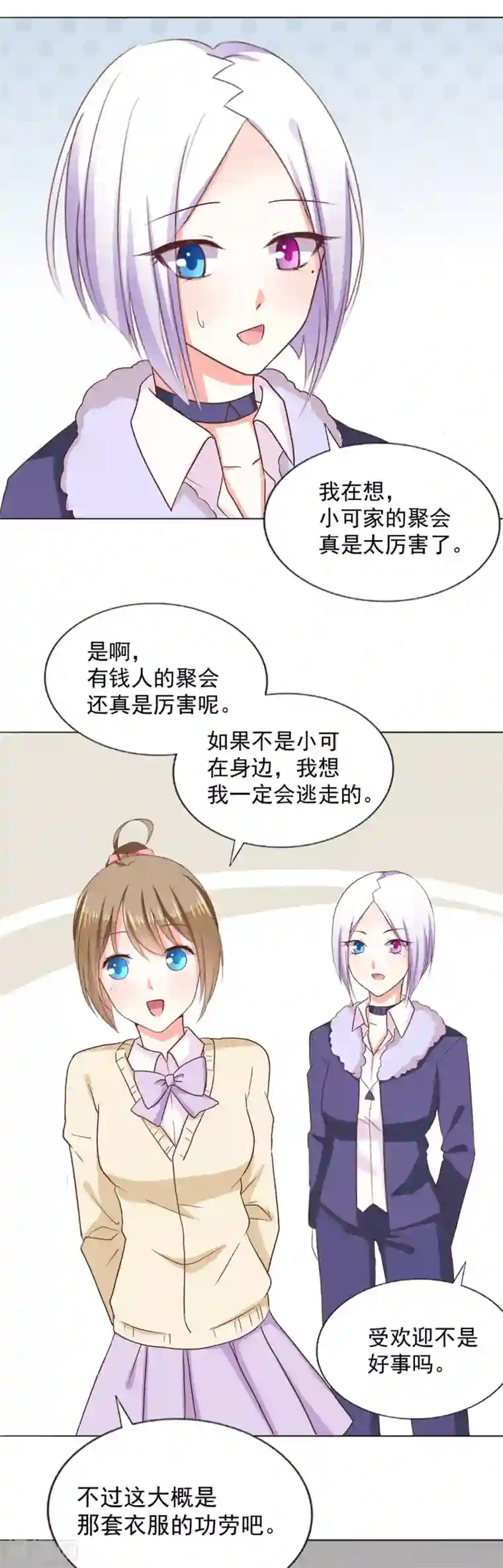 饲养外星人的注意事项第36话 璞玉之美