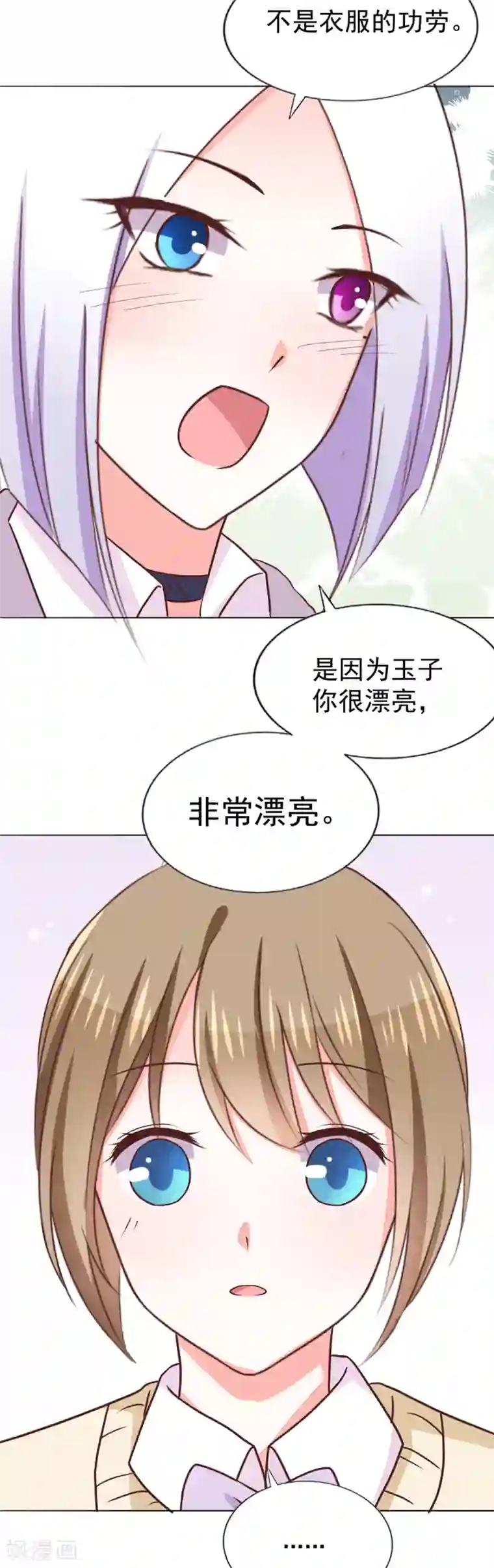 饲养外星人的注意事项第36话 璞玉之美