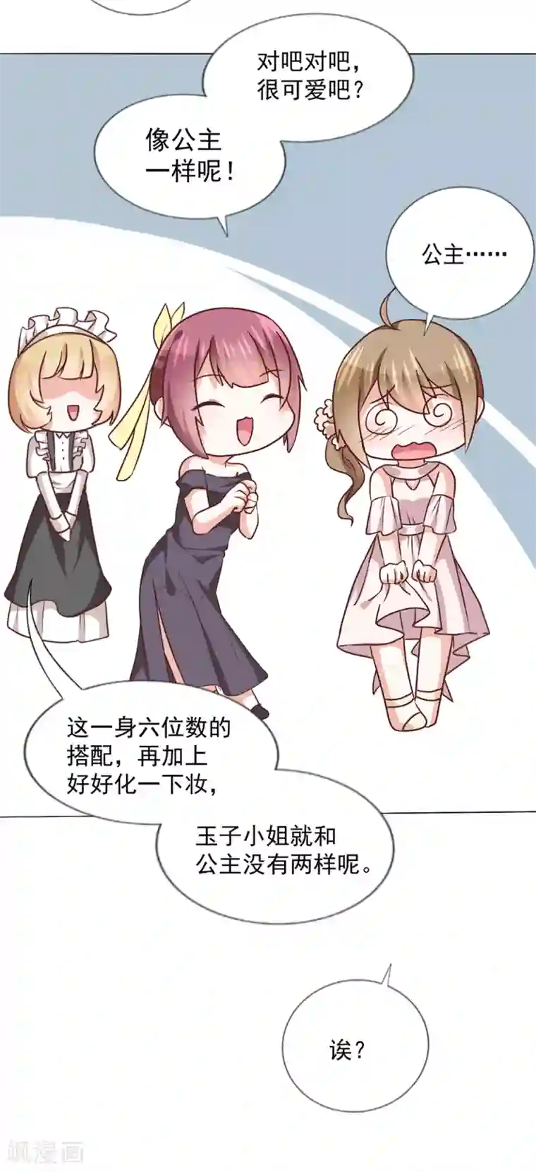 饲养外星人的注意事项第36话 璞玉之美