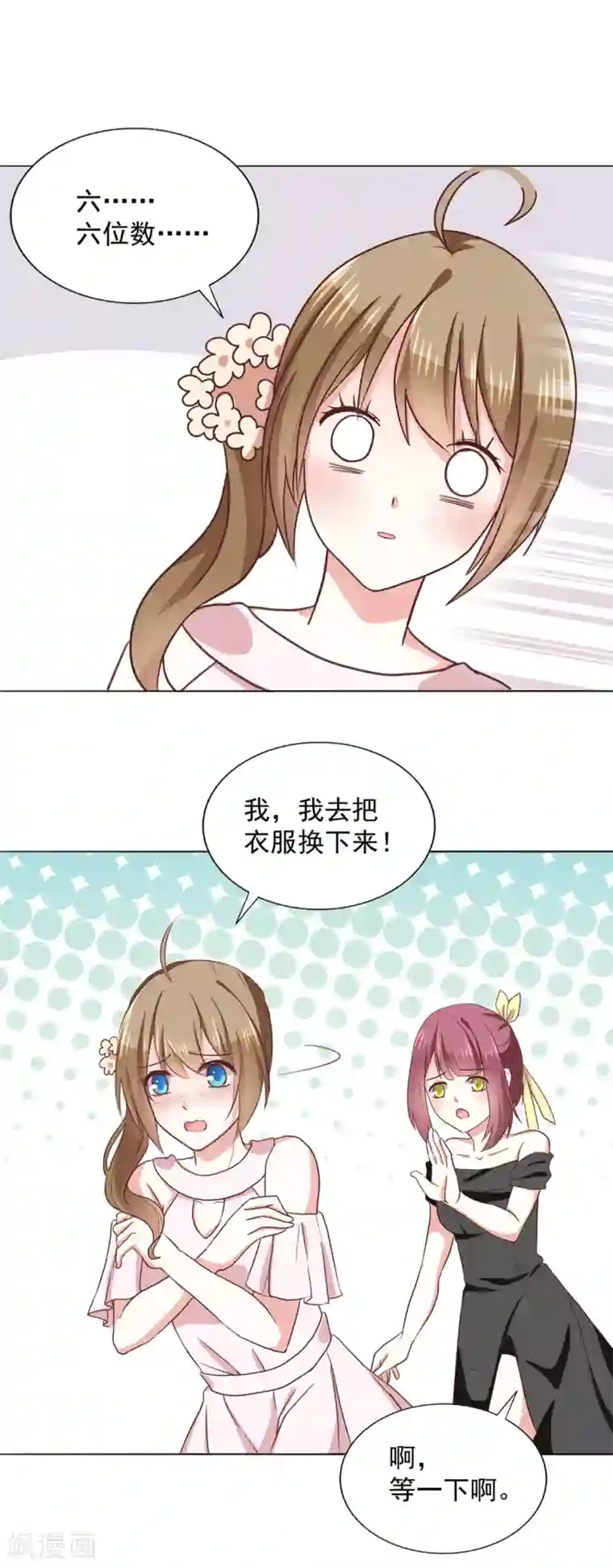 饲养外星人的注意事项第36话 璞玉之美
