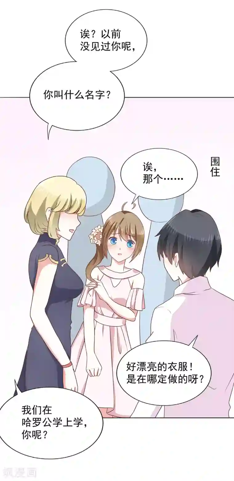 饲养外星人的注意事项第36话 璞玉之美