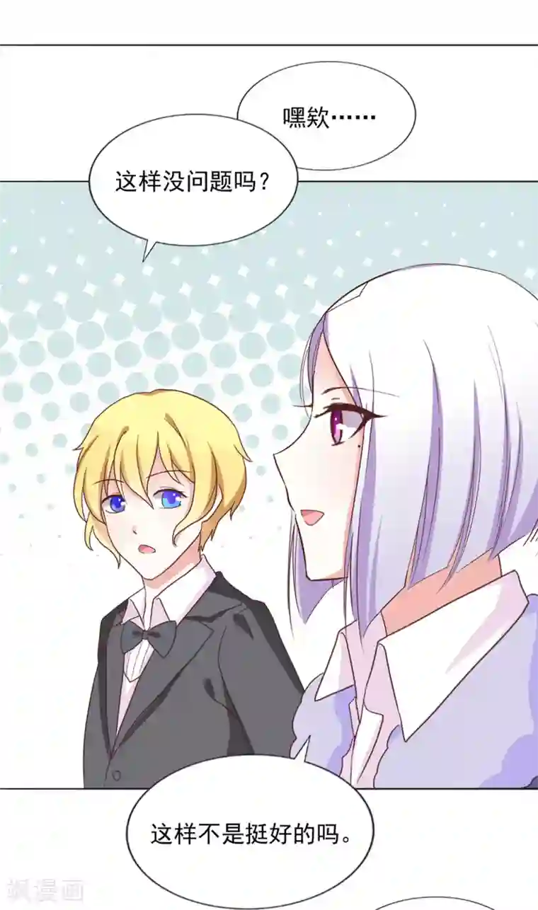 饲养外星人的注意事项第36话 璞玉之美