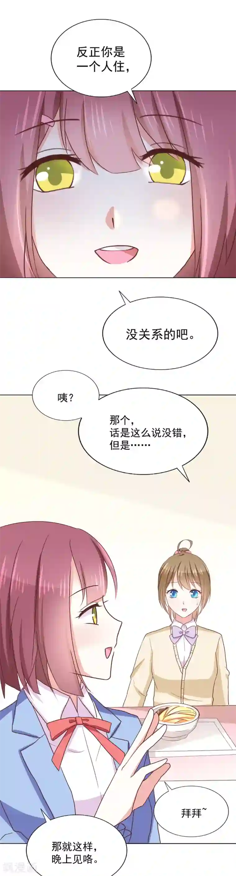 饲养外星人的注意事项第37话 遗忘之人