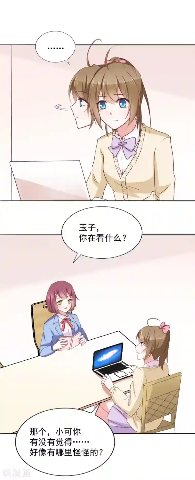 饲养外星人的注意事项第37话 遗忘之人