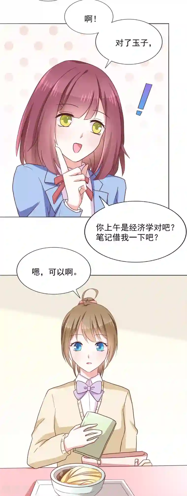 饲养外星人的注意事项第37话 遗忘之人